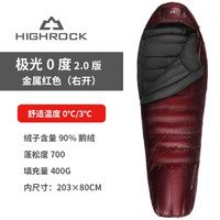 Highrock天石睡袋700蓬鹅绒羽绒睡袋成人单人可拼接双人冬户外登山露营装备极光系列 2.0版 0度右开 金属红色