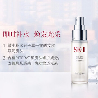 SK-II 护肤精华喷雾(神仙水喷雾) 补水保湿提拉紧致 日间款 50ml