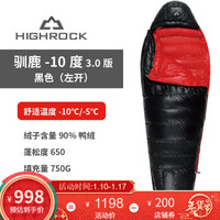 HIGHROCK 天石 秋冬户外羽绒睡袋成人可拼接双人露营登山