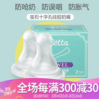 Bétta 蓓特 Betta蓓特奶嘴新生儿减少呛奶防胀气日本进口仿母乳硅胶婴儿奶嘴2个 智能奶嘴 2只装 （十字孔）
