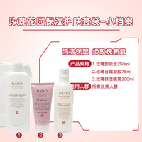 NATIO 玫瑰水保湿系列 护肤套装（洁肤水 250ml+爽肤喷雾 200ml+日霜 75ml） 