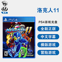  洛克人11 命运的齿轮 PS4游戏光盘 中文版