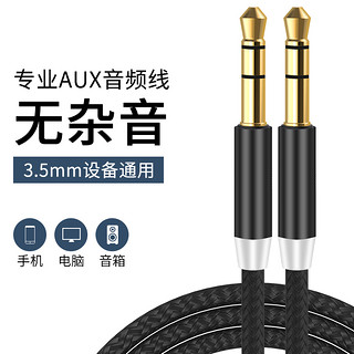 帕塔雅 3.5mm公对公 弯头AUX音频线 1米