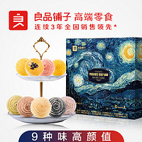 良品铺子 梵高IP版 星球九味酥  360g