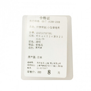 无印良品（MUJI） PP携帶盒1小型香皂用 透明約６４x５２x厚さ２０ｍｍ