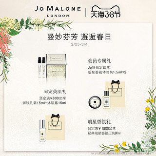 JO MALONE 祖·玛珑 身体乳 (橙花、250ml)