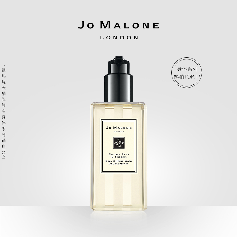 jomalone祖玛珑鼠尾草与海盐沐浴露250ml