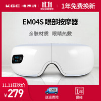 KGC 卡杰诗 EM04S 眼部按摩器 珍珠白