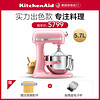 KitchenAid厨师机 凯膳怡6QT升降式进口家用搅拌机面包机ka和面机 茱萸粉