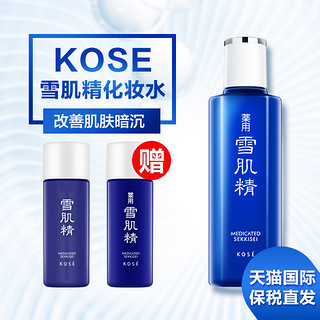 SEKKISEI 雪肌精水乳套装（化妆水360ml+33ml+乳液33ml）