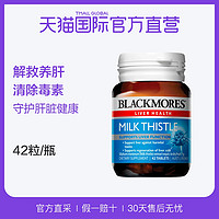 19号0点前一小时第二件0元：Blackmores 奶蓟精华 42粒 *2件