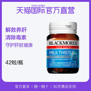 19号0点前一小时第二件0元：Blackmores 奶蓟精华 42粒 *2件