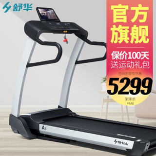 舒华  家用跑步机A5全新静音智能微信互联健身器材 SH-T5500钛银[预售，预计4月下旬发货]