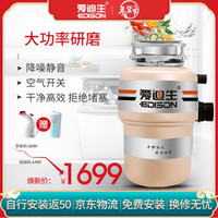 爱迪生（EDISON）ADS28-2食物垃圾处理器 家用厨余厨房餐余垃圾处理机家用粉碎机 无线开关款