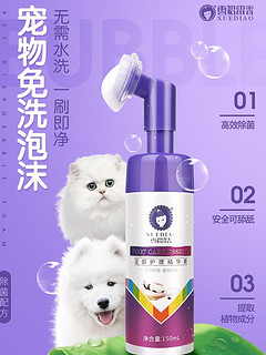 雪貂留香 宠物洁足泡沫 足部护理精华素 150ml