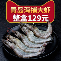 金益康 青岛野生海捕大虾 4斤