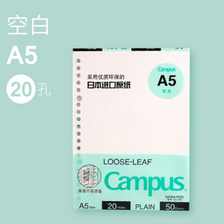 KOKUYO 国誉 Campus A5活页本替芯 空白页 20孔