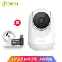 360智能摄像机云台标准版经典版D806 D706 1080P家用高清WiFi网络摄像头手机远程监 云台标准版+16G卡+上墙支架+5米电源线+读卡器