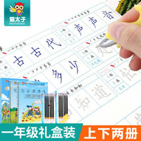 猫太子 人教版 练字帖套装 一年级套装