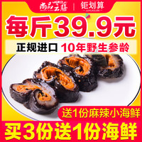 尚品云膳 即食北极参/冰岛野生北极红参 500g
