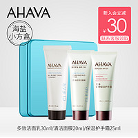 AHAVA 海盐小方盒 清洁面膜20ml+护手霜25ml+矿物盐水液40ml