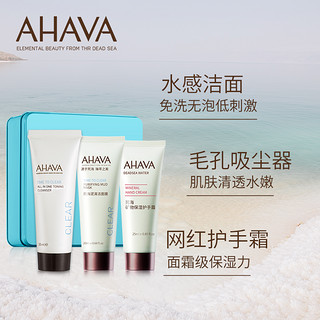 AHAVA 海盐小方盒 清洁面膜20ml+护手霜25ml+矿物盐水液40ml