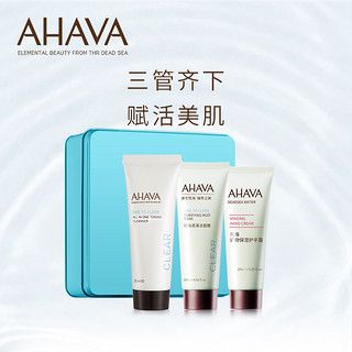 AHAVA 海盐小方盒 清洁面膜20ml+护手霜25ml+矿物盐水液40ml