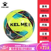 KELME卡尔美 儿童足球青少年小学生4号训练足球5号成人比赛足球 90150J 9986520 荧光黄(手缝) 5号