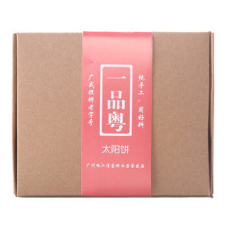 一品粤 珠江 太阳饼 420g（10粒）