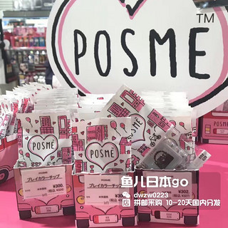 POSME 多用途便携彩妆卡片