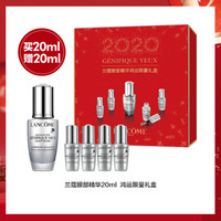 兰蔻（LANCOME）睛采眼部精华液（大眼精华） 20ml+5m*4