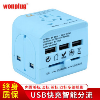 wonplug 万浦 LE-07 转换插头插座 蓝黑色带3USB 