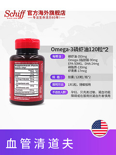 MegaRed Schiff 旭福 omega-3 深海磷虾油软胶囊 350mg*2瓶