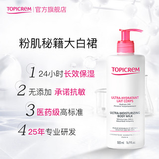 TOPICREM 特碧润 24小时舒敏保湿身体乳 500ml*2件