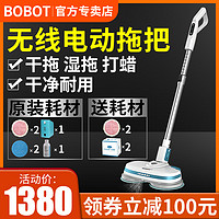 bobot MOP8600 手持洗擦扫地机