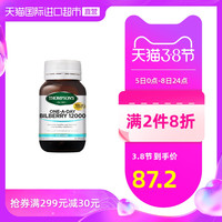THOMPSON'S 汤普森 Thompsons 汤普森 越橘胶囊 30粒