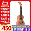 UMA 优玛 ukulele 05 06系列初学单板桃花芯尤克里里夏威夷儿童小吉他四弦琴 UK-05SC 23英寸 桃花芯单板
