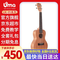 Uma ukulele 05 06系列初学单板桃花芯尤克里里夏威夷儿童小吉他四弦琴 UK-05SC 23英寸 桃花芯单板