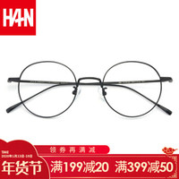 汉(HAN)文艺复古纯钛眼镜框架男女款 全框圆框光学近视眼镜 41121 哑黑 配依视路1.60钻晶A3镜片(0-800度)