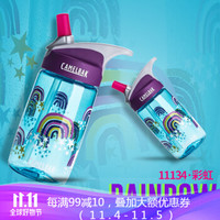 驼峰（CAMELBAK） 美国 儿童吸管杯防漏耐摔卡通塑料杯学生水瓶 欧阳娜娜同款水杯 11134-彩虹