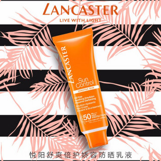 兰嘉丝汀（LANCASTER）悦阳舒爽倍护娇容防护乳液 SPF50+ 50ml