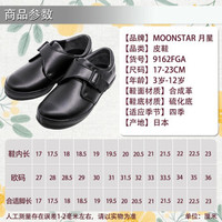 MoonStar 月星 日本制进口 2019年新品 女童黑皮鞋男童黑色皮鞋儿童演出鞋小学生小皮鞋 黑色男童 内长17cm