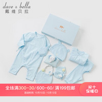 davebella戴维贝拉2019秋款新品婴幼儿婴儿礼盒 新生儿宝宝七件套 蓝色 48cm(48cm(0-3M（建议身高48-52c