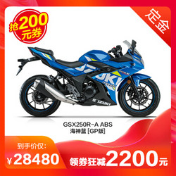 [定金]豪爵铃木GSX250R-A ABS 国四 超跑摩托车 标配ABS 双缸水冷电喷 国四 海神蓝 整车30680元