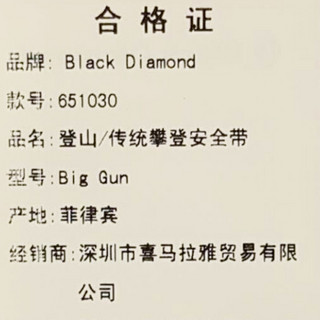 Black Diamond/黑钻/BD 户外攀岩大岩壁安全带-Big Gun 651030 黄色 S