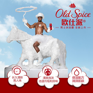 Old Spice 欧仕派 男士沐浴露 473ml