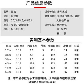 双宝（SHUANGBAO） 忘忧鲫鱼竿手竿37调超轻超细超硬钓竿鲫鱼竿高碳素台钓竿钓鱼竿 5.4米仅94克