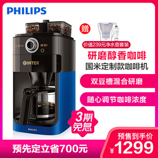 PHILIPS 飞利浦 HD7762/55 美式咖啡机 国米限量版