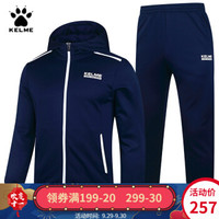 KELME卡尔美秋季休闲运动套装连帽夹克跑步运动服3981513 深蓝 S