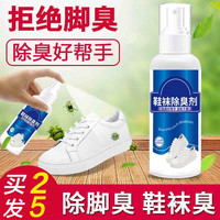 绿色家园 鞋袜除臭剂 100ml*2瓶
